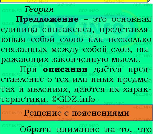 Фото подробного решения: Номер №128 из ГДЗ по Русскому языку 8 класс: Бархударов С.Г.