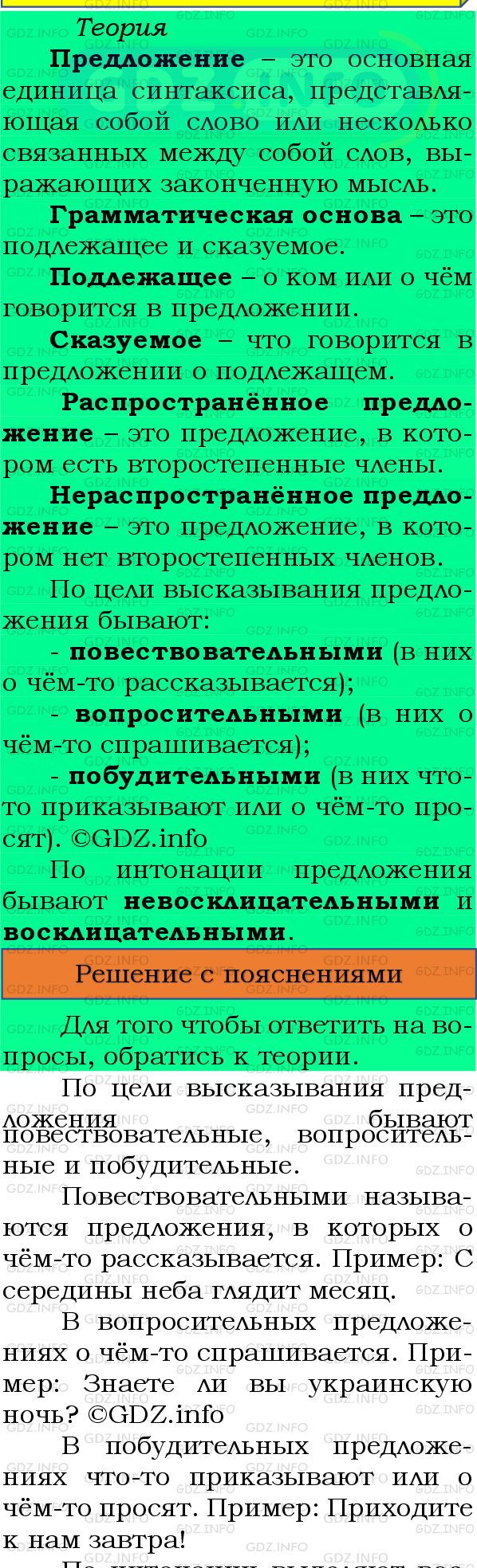 Фото подробного решения: Номер №132 из ГДЗ по Русскому языку 8 класс: Бархударов С.Г.