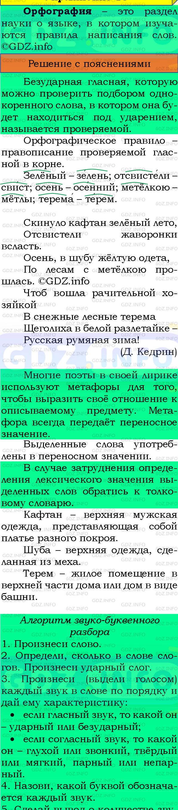 Фото подробного решения: Номер №17 из ГДЗ по Русскому языку 8 класс: Бархударов С.Г.