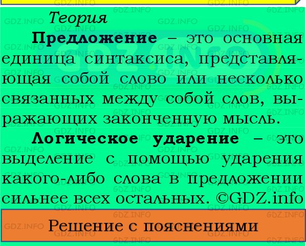 Фото подробного решения: Номер №136 из ГДЗ по Русскому языку 8 класс: Бархударов С.Г.