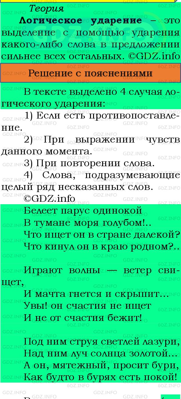 Фото подробного решения: Номер №139 из ГДЗ по Русскому языку 8 класс: Бархударов С.Г.