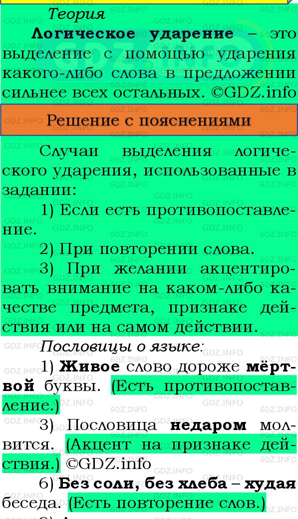 Фото подробного решения: Номер №140 из ГДЗ по Русскому языку 8 класс: Бархударов С.Г.
