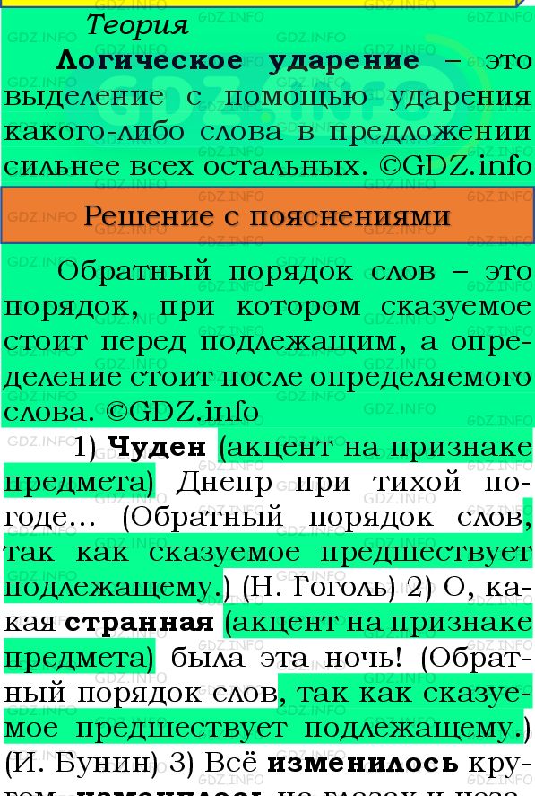 Фото подробного решения: Номер №141 из ГДЗ по Русскому языку 8 класс: Бархударов С.Г.