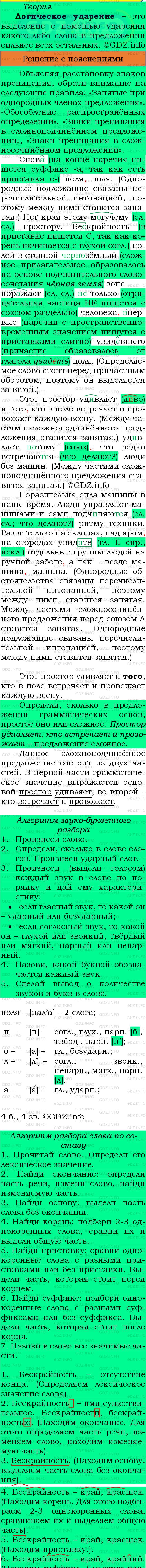 Фото подробного решения: Номер №142 из ГДЗ по Русскому языку 8 класс: Бархударов С.Г.