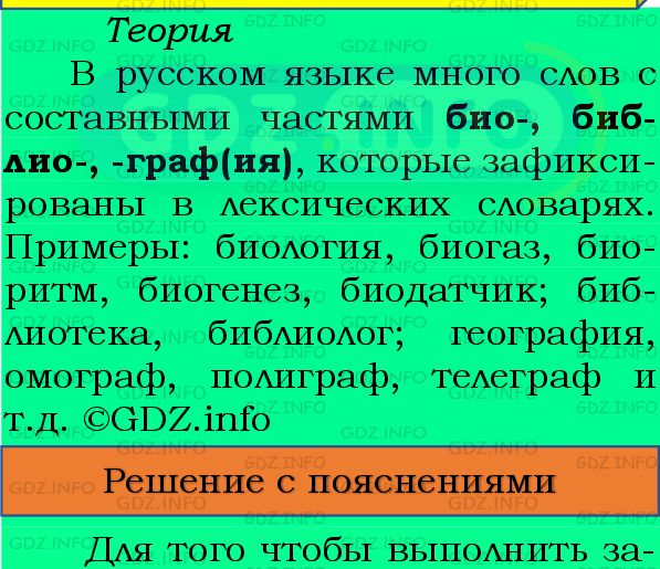 Фото подробного решения: Номер №143 из ГДЗ по Русскому языку 8 класс: Бархударов С.Г.