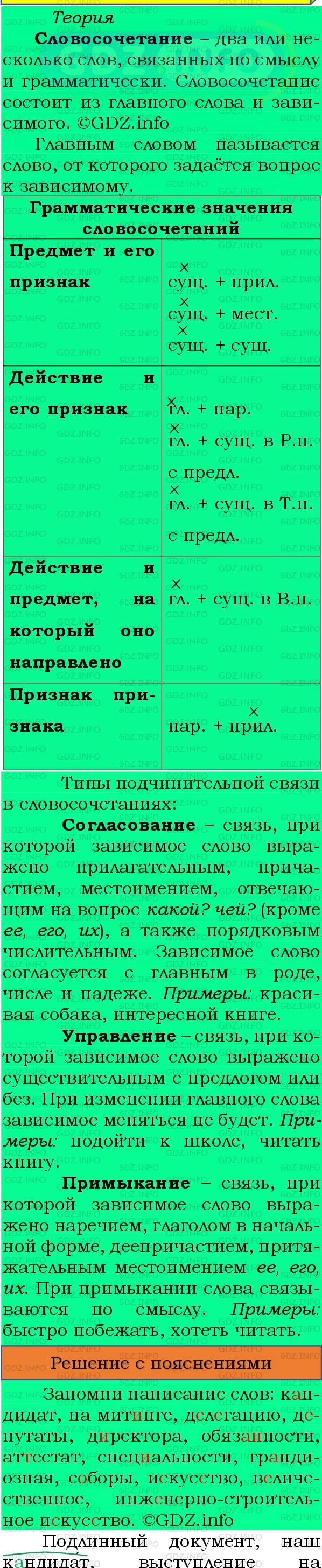 Фото подробного решения: Номер №144 из ГДЗ по Русскому языку 8 класс: Бархударов С.Г.