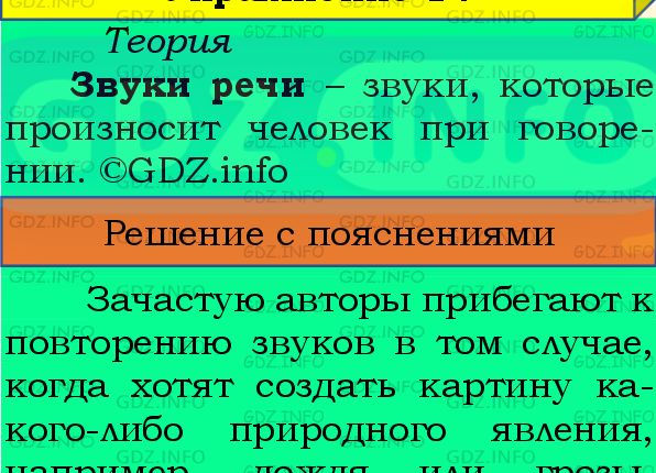 Фото подробного решения: Номер №18 из ГДЗ по Русскому языку 8 класс: Бархударов С.Г.