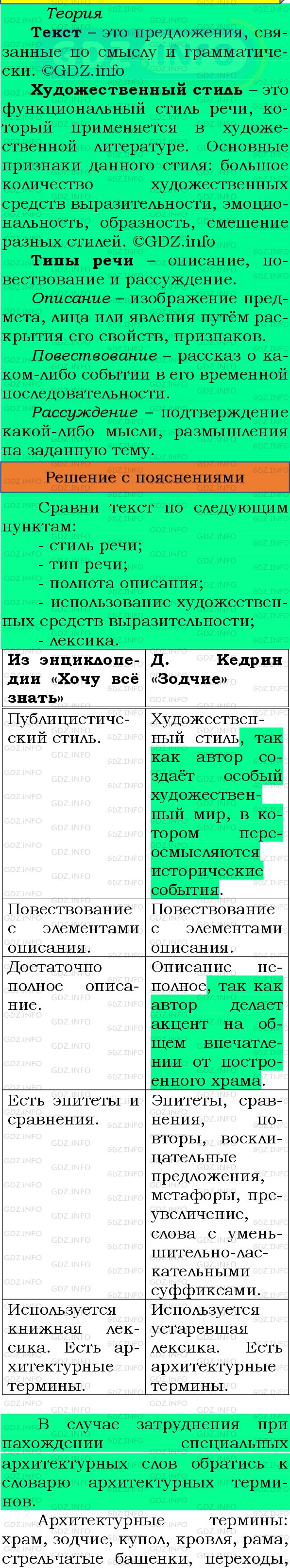 Фото подробного решения: Номер №150 из ГДЗ по Русскому языку 8 класс: Бархударов С.Г.