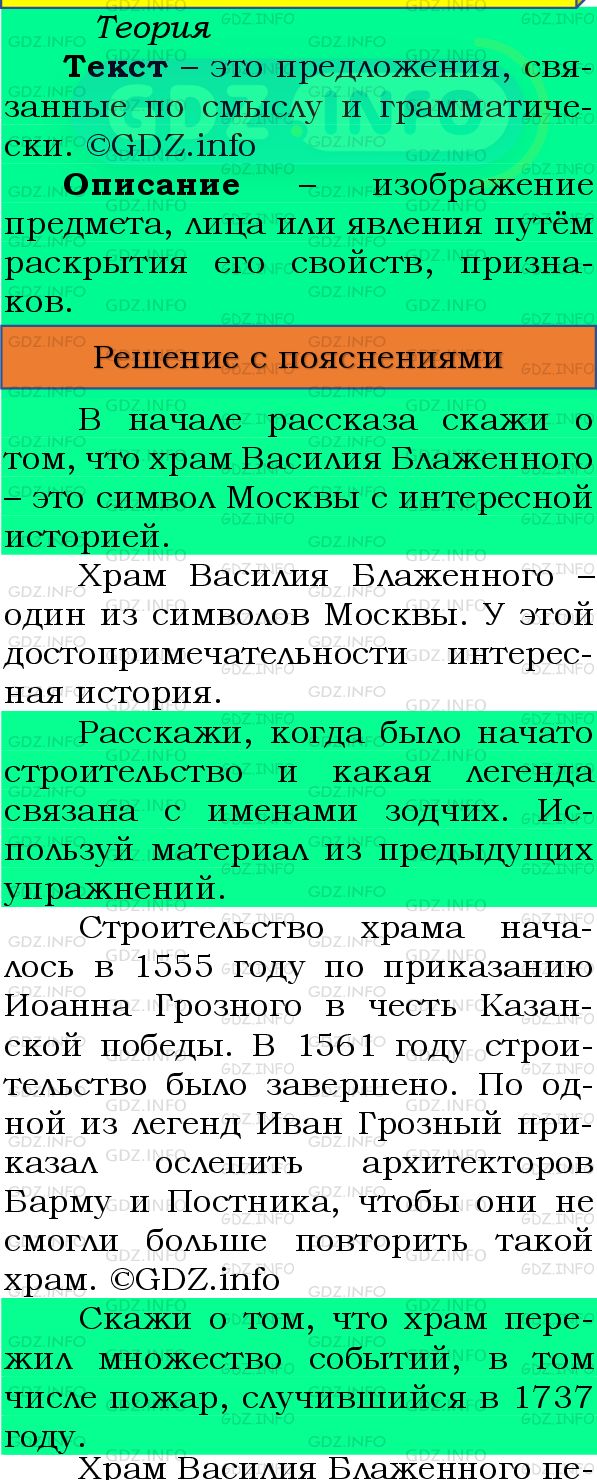 Фото подробного решения: Номер №151 из ГДЗ по Русскому языку 8 класс: Бархударов С.Г.