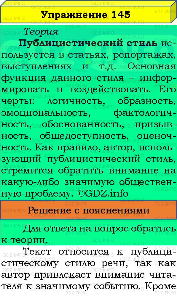Фото подробного решения: Номер №145 из ГДЗ по Русскому языку 8 класс: Бархударов С.Г.