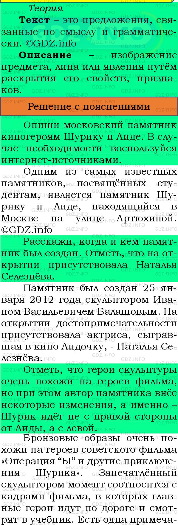 Фото подробного решения: Номер №152 из ГДЗ по Русскому языку 8 класс: Бархударов С.Г.