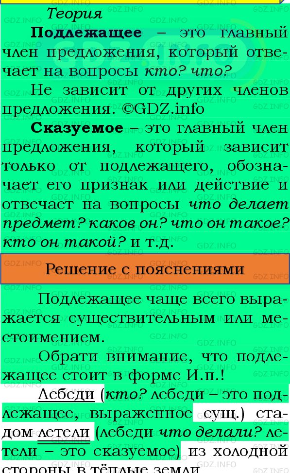 Фото подробного решения: Номер №153 из ГДЗ по Русскому языку 8 класс: Бархударов С.Г.