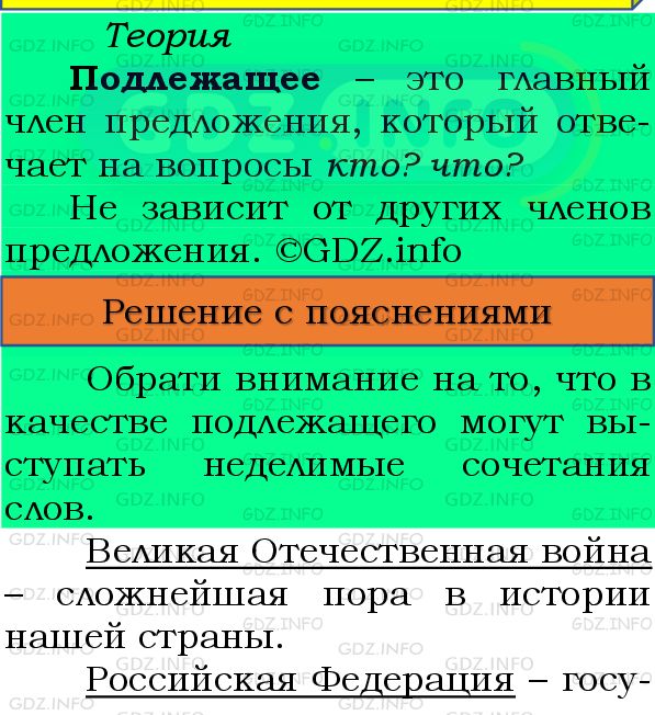 Фото подробного решения: Номер №155 из ГДЗ по Русскому языку 8 класс: Бархударов С.Г.