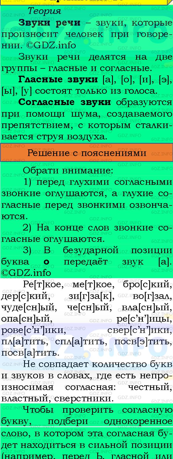 Фото подробного решения: Номер №19 из ГДЗ по Русскому языку 8 класс: Бархударов С.Г.