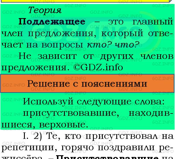 Фото подробного решения: Номер №156 из ГДЗ по Русскому языку 8 класс: Бархударов С.Г.