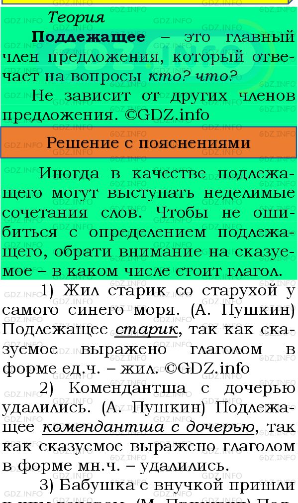 Фото подробного решения: Номер №157 из ГДЗ по Русскому языку 8 класс: Бархударов С.Г.