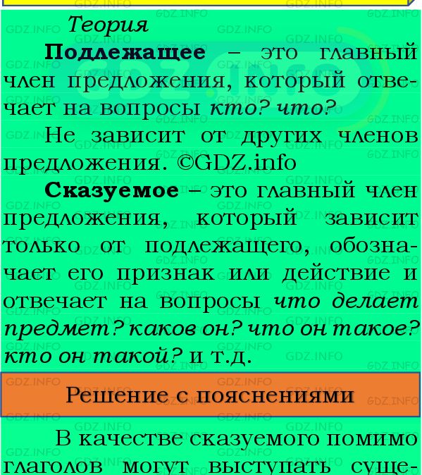 Фото подробного решения: Номер №158 из ГДЗ по Русскому языку 8 класс: Бархударов С.Г.