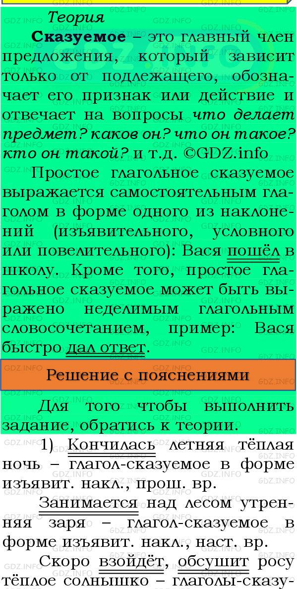 Фото подробного решения: Номер №159 из ГДЗ по Русскому языку 8 класс: Бархударов С.Г.