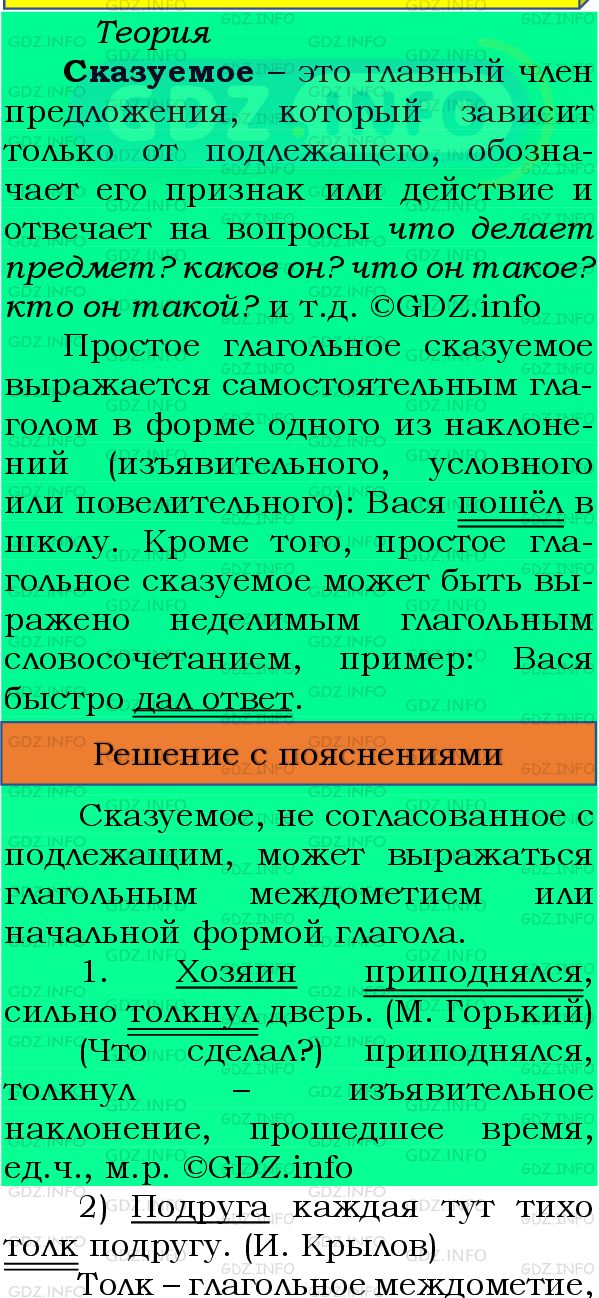 Фото подробного решения: Номер №164 из ГДЗ по Русскому языку 8 класс: Бархударов С.Г.