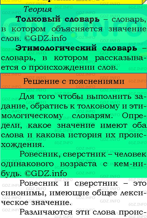 Фото подробного решения: Номер №20 из ГДЗ по Русскому языку 8 класс: Бархударов С.Г.