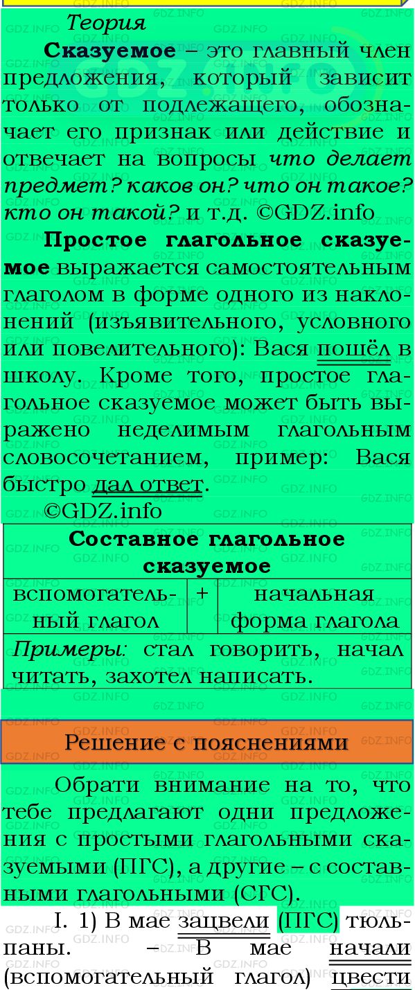 Фото подробного решения: Номер №167 из ГДЗ по Русскому языку 8 класс: Бархударов С.Г.
