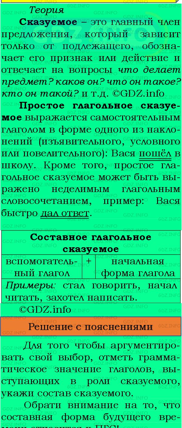 Фото подробного решения: Номер №168 из ГДЗ по Русскому языку 8 класс: Бархударов С.Г.