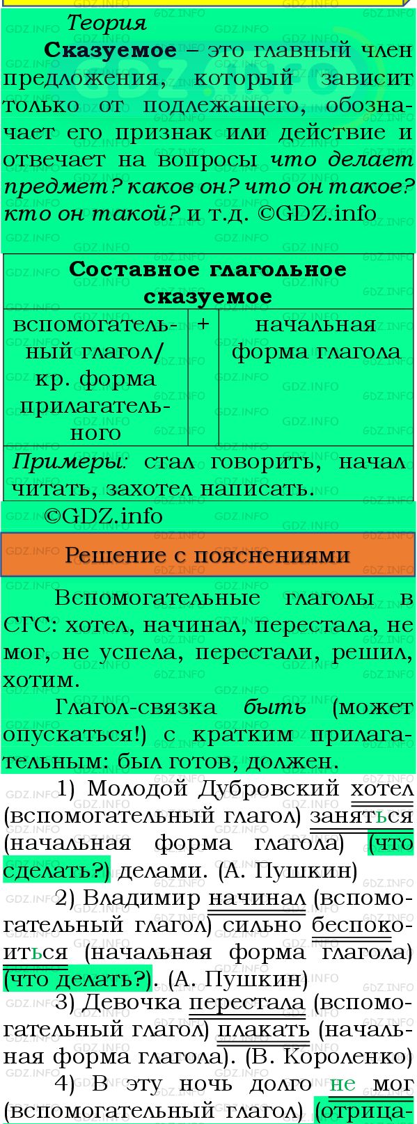 Фото подробного решения: Номер №169 из ГДЗ по Русскому языку 8 класс: Бархударов С.Г.
