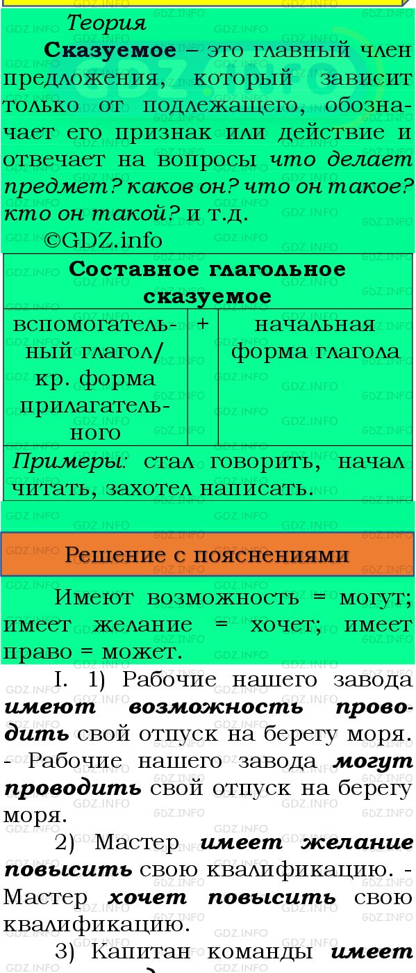 Фото подробного решения: Номер №174 из ГДЗ по Русскому языку 8 класс: Бархударов С.Г.