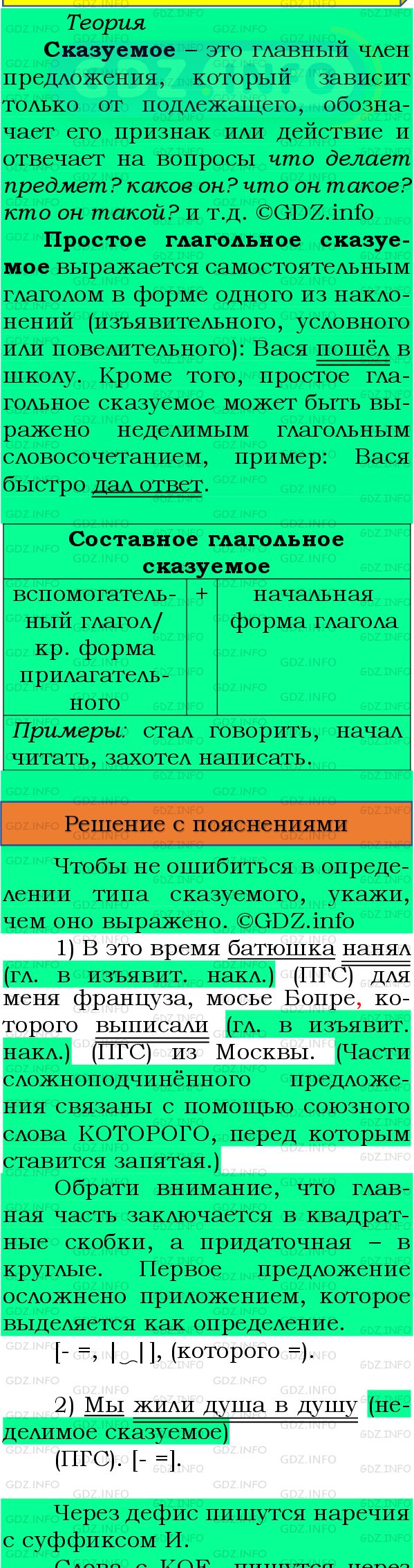 Фото подробного решения: Номер №175 из ГДЗ по Русскому языку 8 класс: Бархударов С.Г.