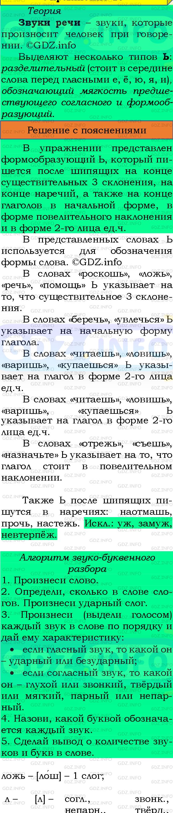 Фото подробного решения: Номер №21 из ГДЗ по Русскому языку 8 класс: Бархударов С.Г.