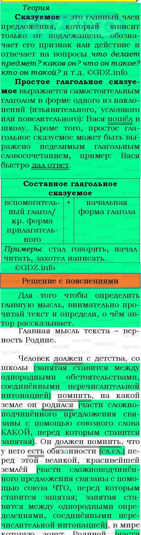 Фото подробного решения: Номер №176 из ГДЗ по Русскому языку 8 класс: Бархударов С.Г.