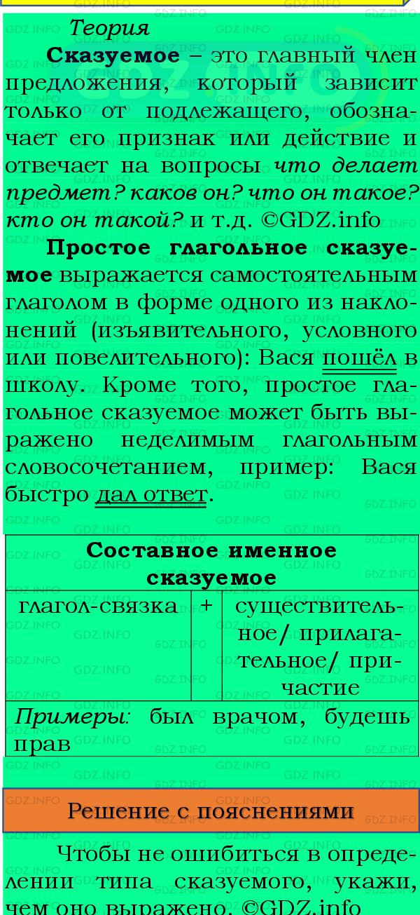 Фото подробного решения: Номер №178 из ГДЗ по Русскому языку 8 класс: Бархударов С.Г.