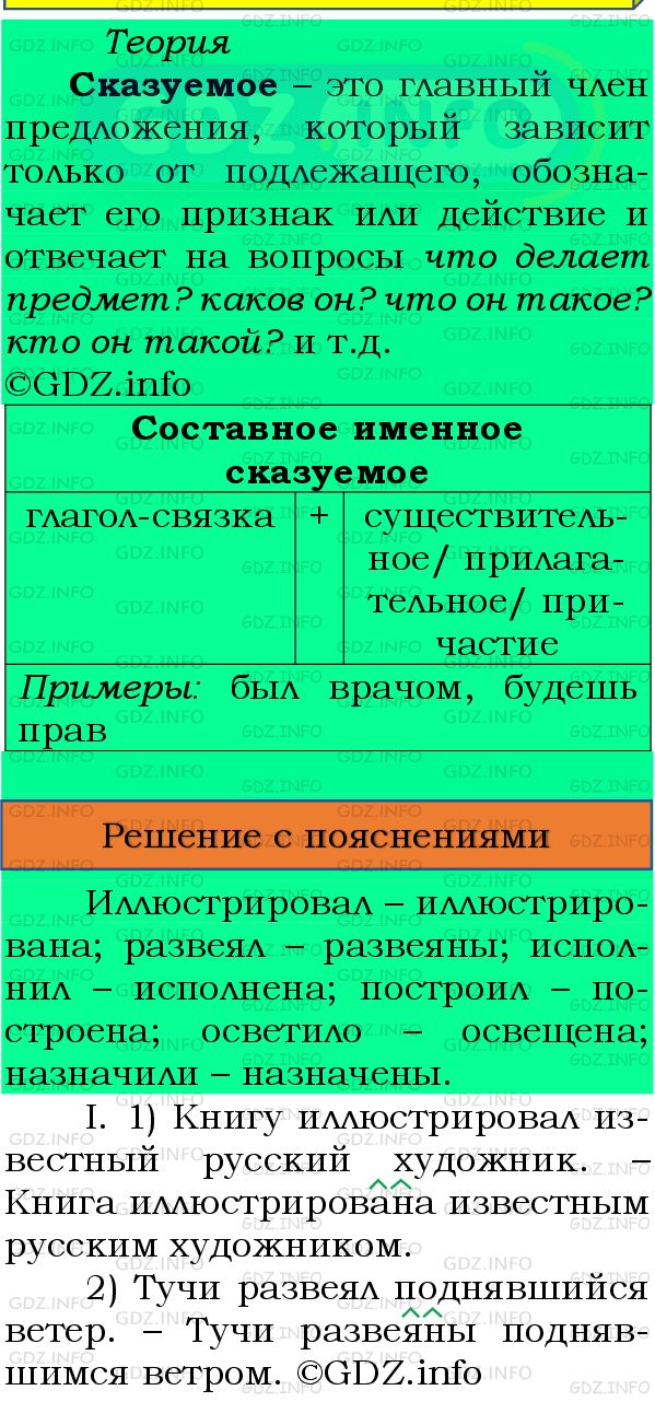 Фото подробного решения: Номер №184 из ГДЗ по Русскому языку 8 класс: Бархударов С.Г.