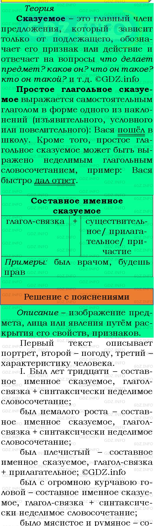 Фото подробного решения: Номер №188 из ГДЗ по Русскому языку 8 класс: Бархударов С.Г.