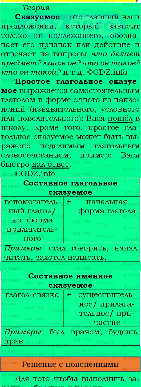 Фото подробного решения: Номер №190 из ГДЗ по Русскому языку 8 класс: Бархударов С.Г.