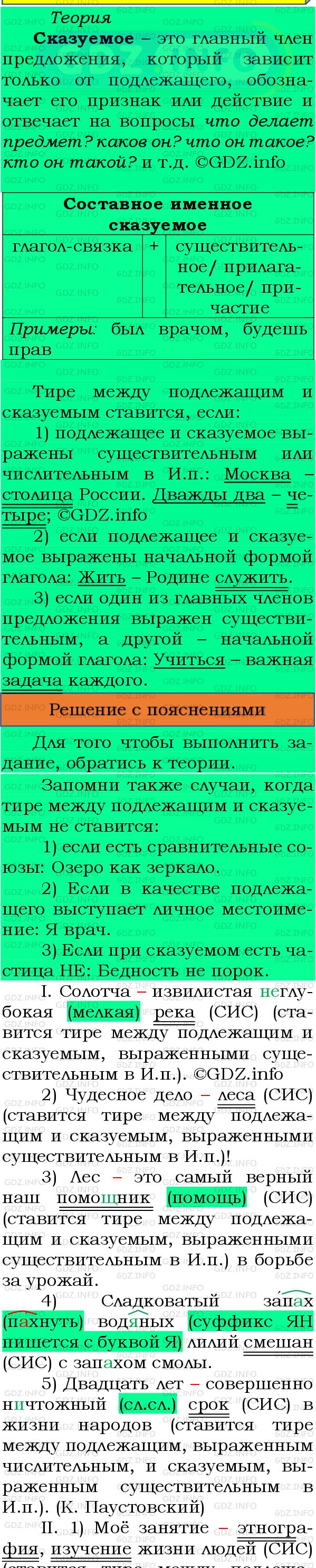 Фото подробного решения: Номер №191 из ГДЗ по Русскому языку 8 класс: Бархударов С.Г.