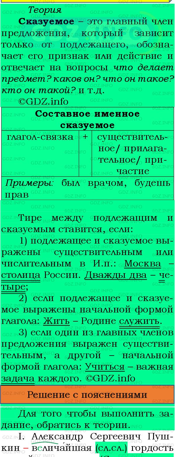 Фото подробного решения: Номер №193 из ГДЗ по Русскому языку 8 класс: Бархударов С.Г.