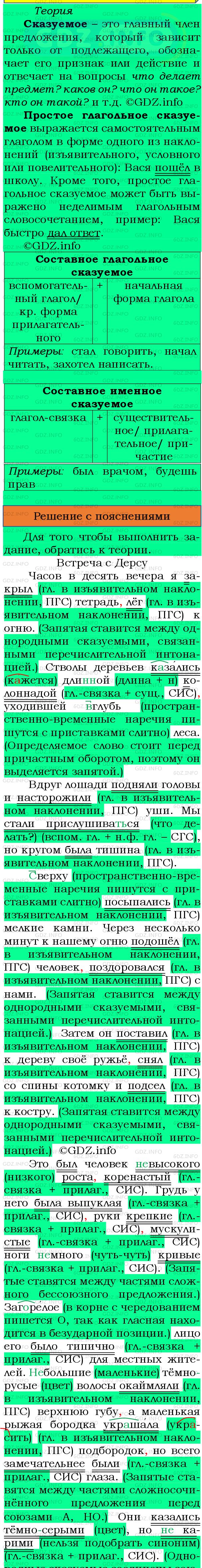 Фото подробного решения: Номер №195 из ГДЗ по Русскому языку 8 класс: Бархударов С.Г.