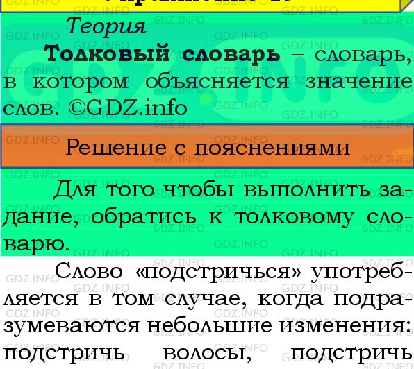 Фото подробного решения: Номер №23 из ГДЗ по Русскому языку 8 класс: Бархударов С.Г.