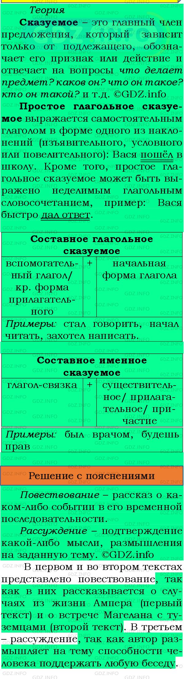 Фото подробного решения: Номер №196 из ГДЗ по Русскому языку 8 класс: Бархударов С.Г.
