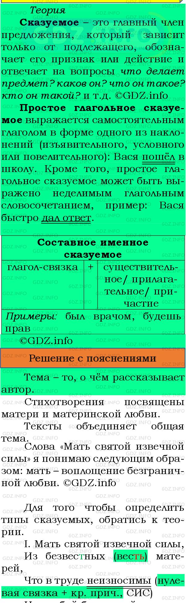 Фото подробного решения: Номер №197 из ГДЗ по Русскому языку 8 класс: Бархударов С.Г.