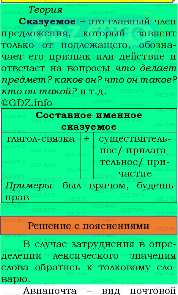 Фото подробного решения: Номер №198 из ГДЗ по Русскому языку 8 класс: Бархударов С.Г.