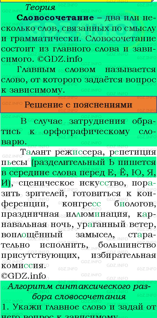 Фото подробного решения: Номер №199 из ГДЗ по Русскому языку 8 класс: Бархударов С.Г.