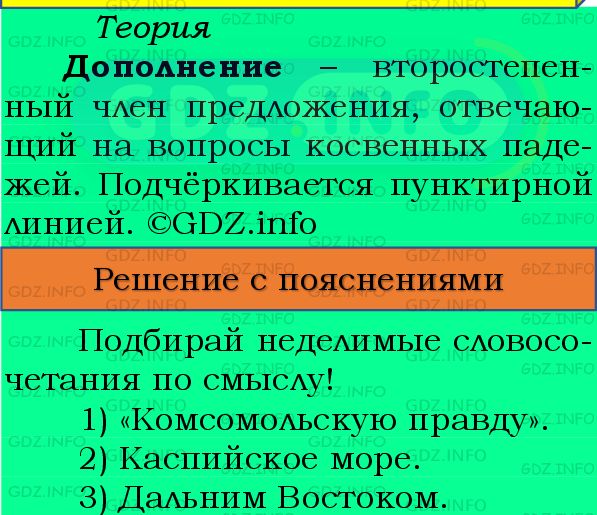 Фото подробного решения: Номер №208 из ГДЗ по Русскому языку 8 класс: Бархударов С.Г.