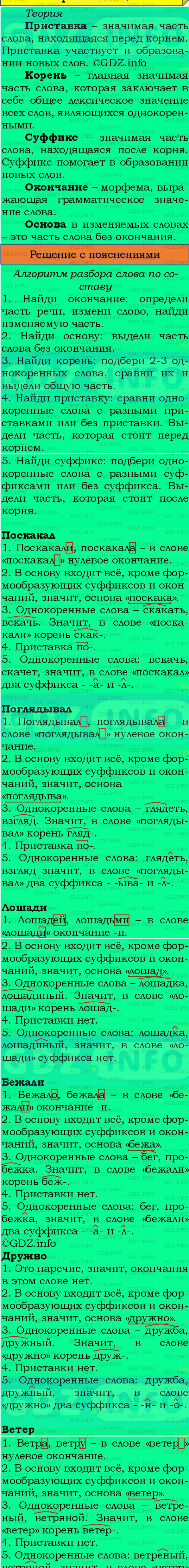 Фото подробного решения: Номер №24 из ГДЗ по Русскому языку 8 класс: Бархударов С.Г.