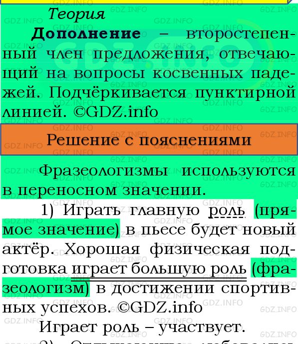 Фото подробного решения: Номер №212 из ГДЗ по Русскому языку 8 класс: Бархударов С.Г.