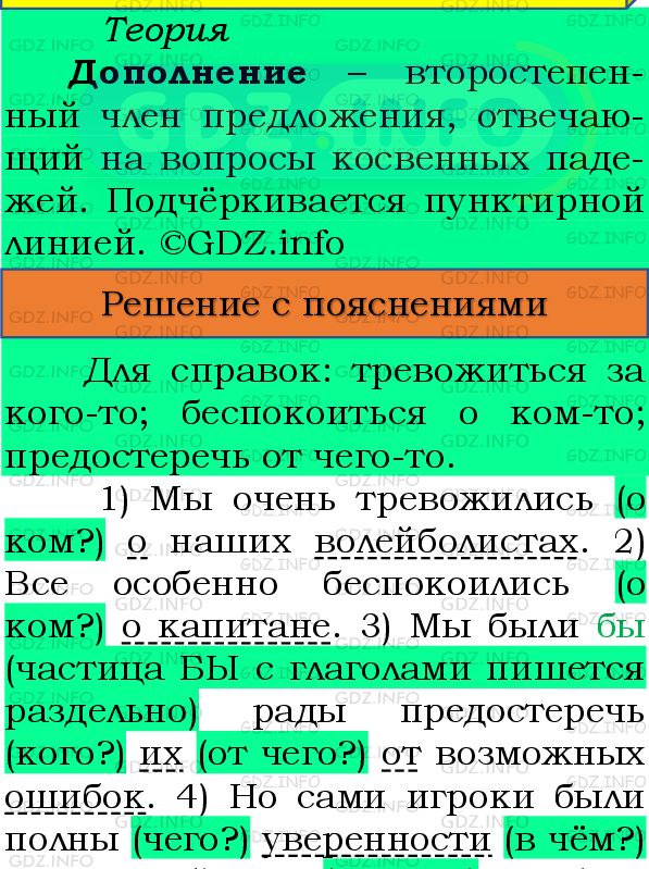 Фото подробного решения: Номер №213 из ГДЗ по Русскому языку 8 класс: Бархударов С.Г.