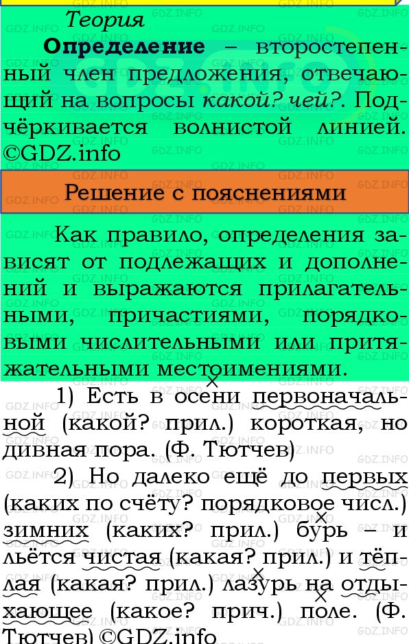 Фото подробного решения: Номер №214 из ГДЗ по Русскому языку 8 класс: Бархударов С.Г.