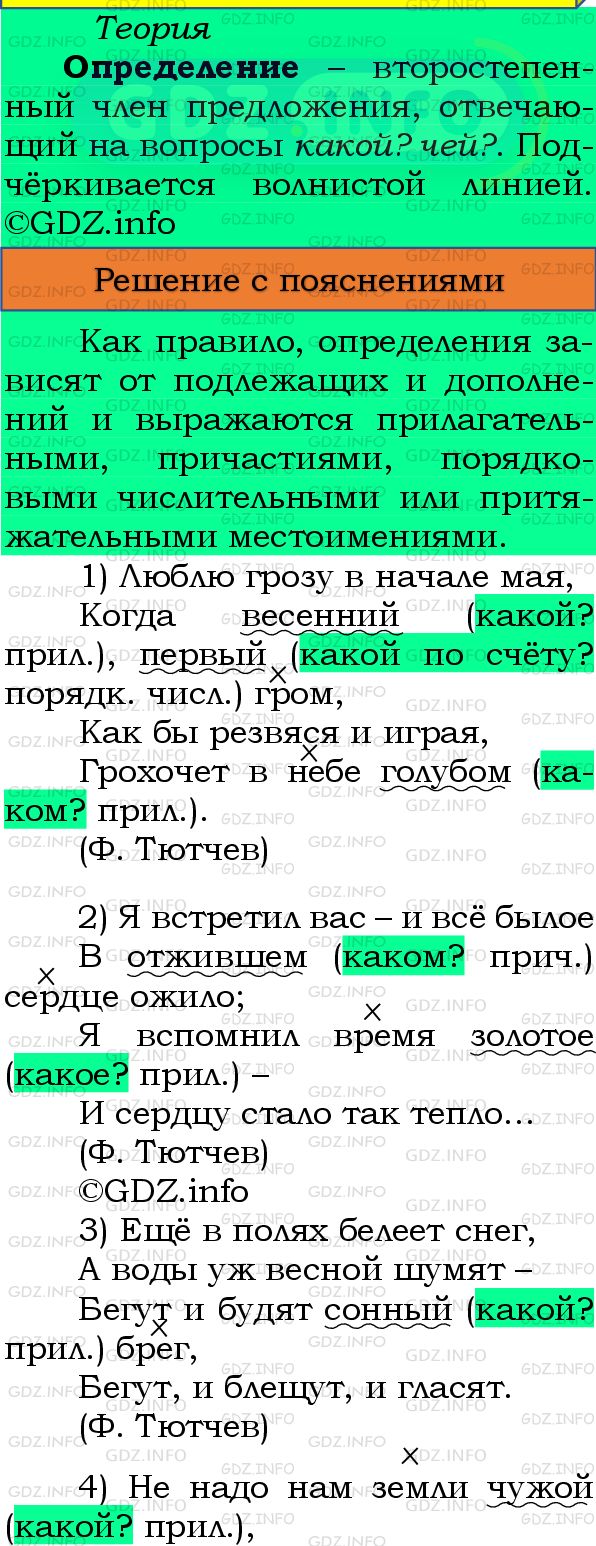 Фото подробного решения: Номер №215 из ГДЗ по Русскому языку 8 класс: Бархударов С.Г.