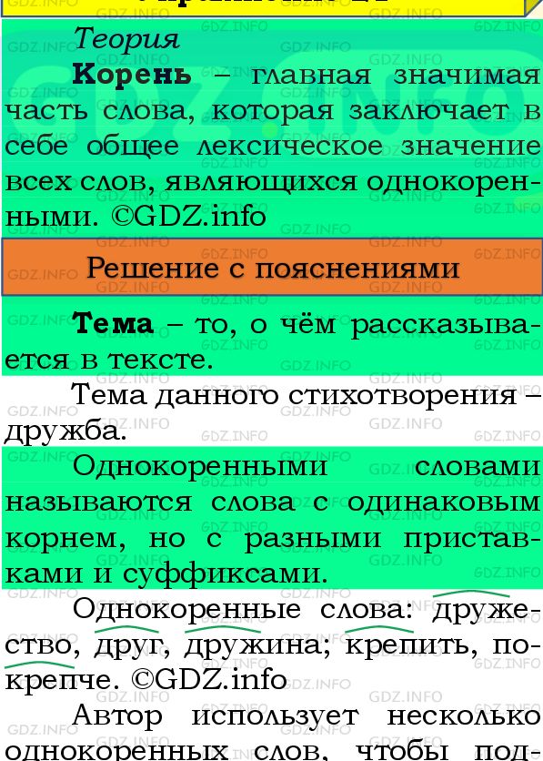 Фото подробного решения: Номер №25 из ГДЗ по Русскому языку 8 класс: Бархударов С.Г.